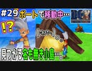 【#29】ヨッドムア島に行こうとしたら名も無き島が出現！？ドラゴンクエストモンスターズジョーカーを実況プレイ！