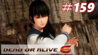 格ゲー好きがやりこむDOA6実況プレイ#159[かすみ]