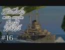 【ゆっくり実況】戦艦主兵主義者のWoWs ＃16