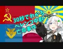 30秒でわかるベレンコ中尉亡命事件