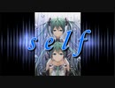 シリアル。『self』feat.初音ミク