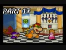 一味違った大冒険へ-マリオストーリー ＃17-