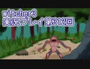 探し人を求めてwitcher3実況プレイ第312回