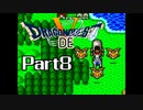 SFC版 ドラゴンでクエスト5 Part8 【サンタローズの洞窟後から】