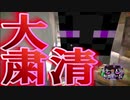 【ホラー×人狼×脱出ゲーム】大粛清！ゴリラマンイーターが猛威を振るう!!【Minecraft】