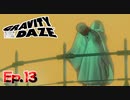 ネコ型ロボットが使ってそうな武器だ【GRAVITY DAZE】Ep.13