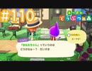 【実況｜あつまれ どうぶつの森】20代女、都会に疲れたので無人島に移住する＃１１０