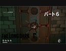「The Long Dark」六日目：この大金庫の封印を解くぞ！