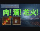 【Minecraft】IC2Cとその他諸々を駆使して街を造る Part32 〜拠点海峡大橋(仮称)花火大会2020〜【1.12.2】