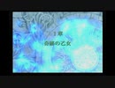 ＦＥ暁の女神　一期一会でがんばる実況初プレイ　第一部　１章その１