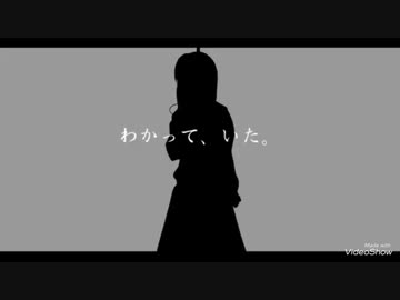 わかって、いた。　ラップいれて歌ってみた