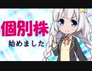 【個別株】金の亡者のPF～2020年8月30日【投資】
