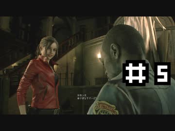 酔っ払った男がはじめてバイオハザード RE:2　実況付き　その５