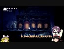 【HollowKnight】小さな騎士と荒廃した王国の物語　その７【VOICEROID&ゆっくり実況】