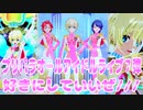 プリパラオールアイドルライブ７弾～好きにしていいぜ///～