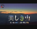 【美しき山】美ヶ原の朝日と霧ヶ峰の夕陽の絶景