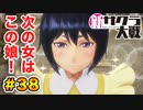 【新サクラ大戦】で女の子との会話術を習得！？part.38