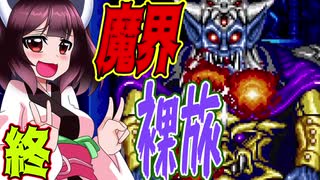 【VOICEROID実況】ダメージ縛りで超魔界村攻略していくきりたん　part8　最終回【超魔界村】