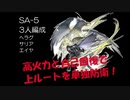 【字幕解説/少人数】SA-5（午後の逸話）をヘラグ中心で3人攻略！【アークナイツ/Arknights】
