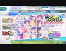 あんさんぶるスターズ!!Basic【☆5確定チケットスカウト】