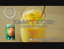 黄桃の缶詰でピーチ・ラッシーの作り方/レシピ動画