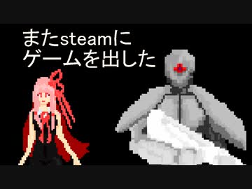 [VOICEROID解説]またゲームをsteamに出した part26[steamストア公開！]