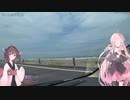 IAときりたんで房総ドライブ【VOICEROID＆CeVIO車載】
