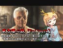 東方爆心鉄【Fallout4】名探偵助手ブロン子さん　第三話その2