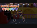 折る側のキングなのか折られる側のキングなのかはっきりさせたいぺパマリ Part23 [ペーパーマリオ　オリガミキング]