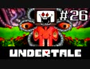 【初見実況】愛に生きて、愛に死ね【UNDERTALE】#26（完）