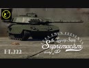 【ゆっくり実況】遠距離狙撃至上主義D型～極上の豹［Lepard1 C2A1 MEXAS］編～【WarThunder】pt.222
