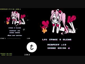 【FC TAS】キラキラスターナイトDX　"LEVEL 1"　11306【スコアアタック】