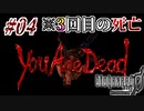 【バイオ0実況】ど下手な片鱗を見せちまったようだな(死亡) #04