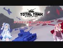 ボイスロイド達による独仏攻防戦Part1
