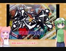月末ピンボール 2nd　－８－【VOICEROID実況】
