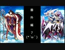 【実教プレイ】32のおっさんが年甲斐もなく、ソシャゲの難易度にしっくはっくする(≧▽≦)白猫番外編7