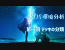 ガ　バ　環　境　分　析　.Link1