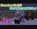 【Stonehearth:ACE】 姉妹で雪山を開拓せよ #17 【VOICEROID実況プレイ 】