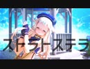 【ヒメヒナMMD】ストラトステラ　鈴木ヒナ