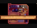 【Stardew Valley】人外が牧場を始める　実況プレイ＃77