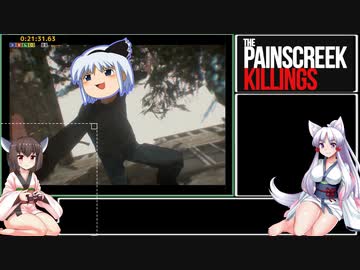 ペインスクリークキリングスRTA 21分31秒