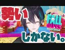 【黛灰】勢いしかない脊髄Fall Guys【音量注意】