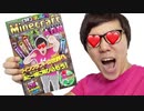 才ナキンのマイン悔～ラフト攻略本発売！【才ナキンと姫は〇めよう! Minc~raft大〇百科】