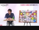 アニメ「Lapis ReLiGHTs」一挙配信記念スペシャル特番2020年8月29日