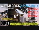 Watch dogs ステルスプレイ #31 〔パラノイア集団 / 止められぬ力〕