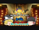 ゆっくり達がペラペラうるさいペーパーマリオオリガミキング #6