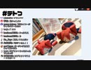 2020/08/29_ツインドリル生放送「テトつく」アーカイブ