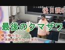 噛み噛み女の絶体絶命都市4plus実況　後日談5