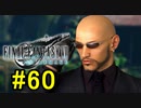 FF7REMAKEやっていく #60