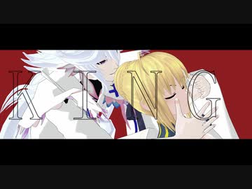 【Fate/MMD】KING【歌唱モーション配布終了】
